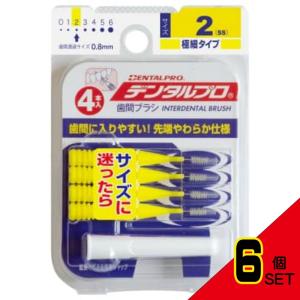 デンタルプロ歯間ブラシI字型4Pサイズ2(SS) × 6点｜shiningstore-life