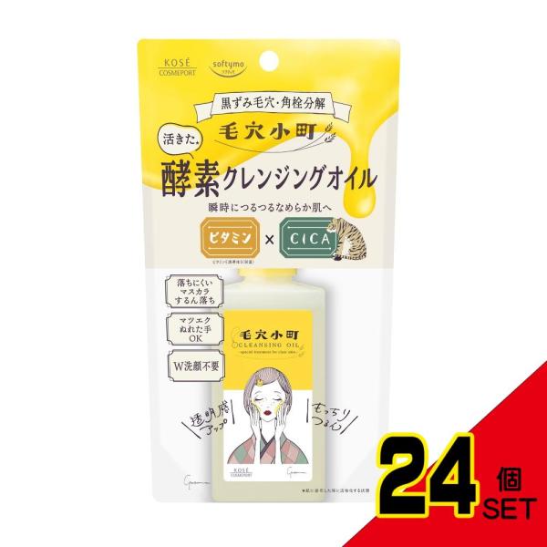 ソフティモ毛穴小町酵素クレンジングオイル × 24点