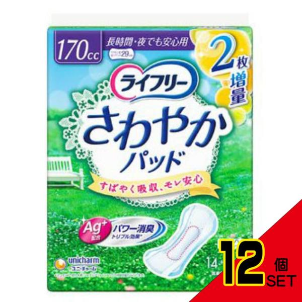 ライフリーさわやかパッド長時間・夜でも安心用14 × 12点