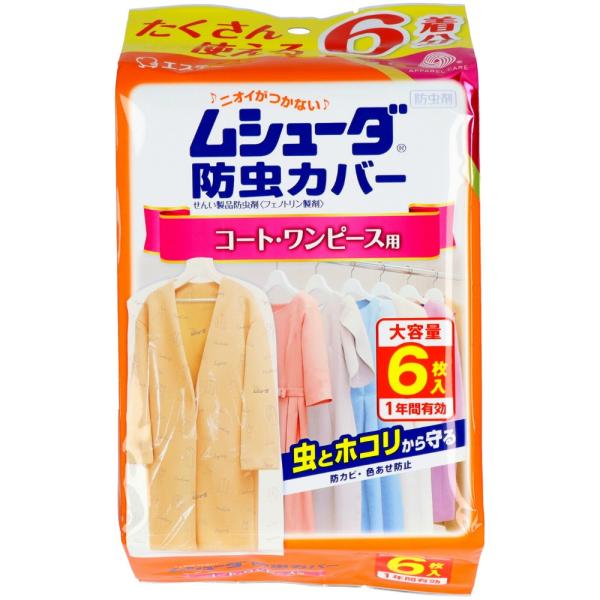 ムシューダ防虫カバー1年間有効コート用6枚