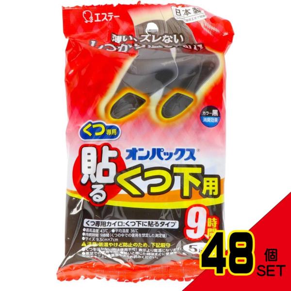 貼るオンパックスくつ下用黒5P × 48点