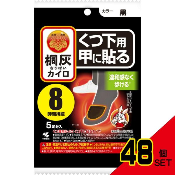 桐灰カイロくつ下用甲に貼る黒5P × 48点