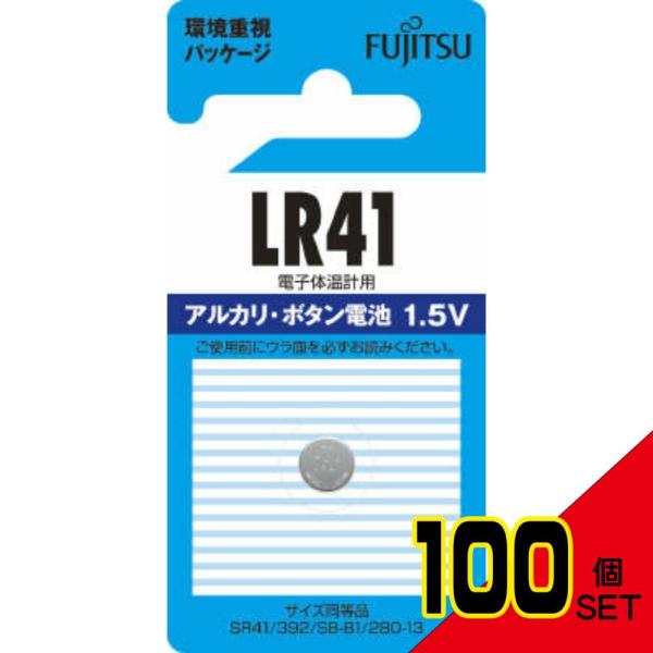 富士通アルカリボタン1個LR41C(B)N × 100点