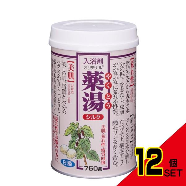 オリヂナル薬湯シルク750G × 12点