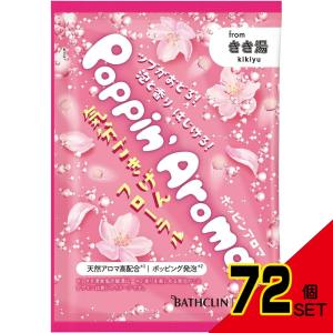 ポッピンアロマ気分ごきげんフローラル30g × 72点｜shiningstore-life