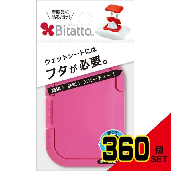 お尻拭きのフタ・着脱式・付け替え100回以上 ビタットミニサイズチェリーピンク × 360点