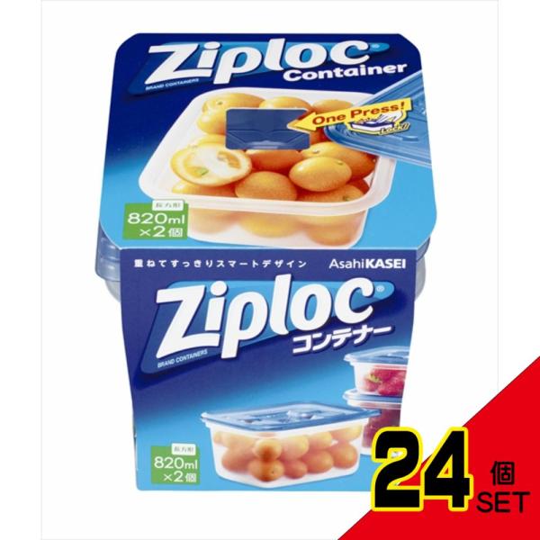 ジップロックコンテナー長方形820ML2個入 × 24点