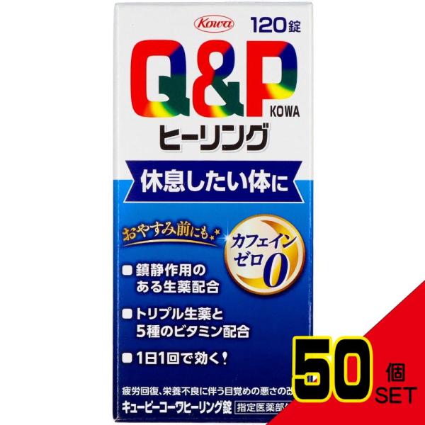 キューピーコーワヒーリング錠120錠 × 50点