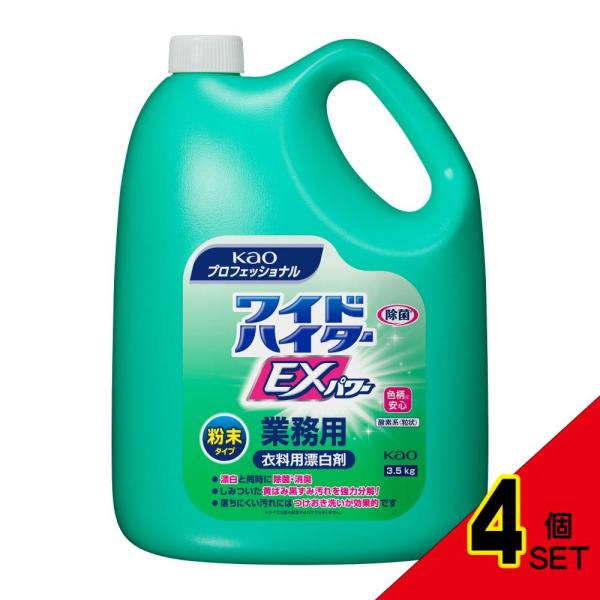 ワイドハイターEXパワー粉末タイプ業務用3.5KG × 4点