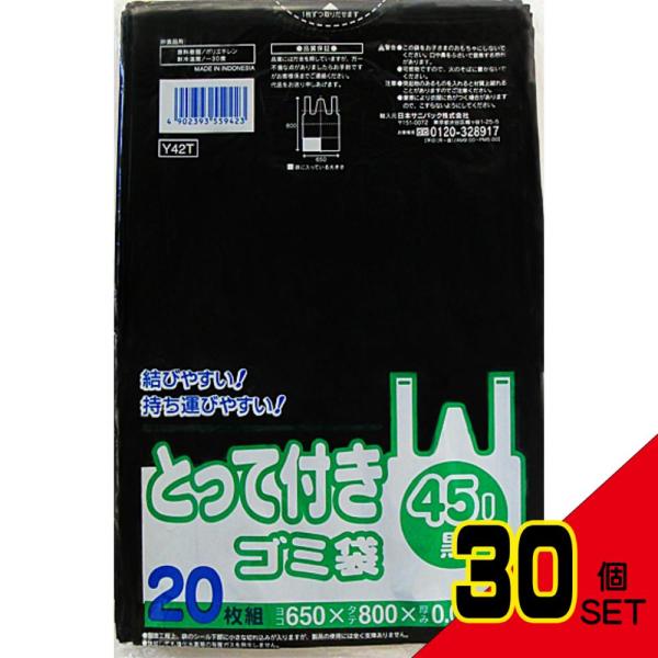 Yー42Tとって付き45L20枚黒 × 30点