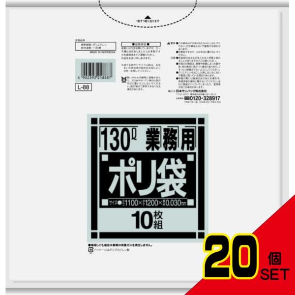 L88ダストカート用130L透明10枚 × 20点