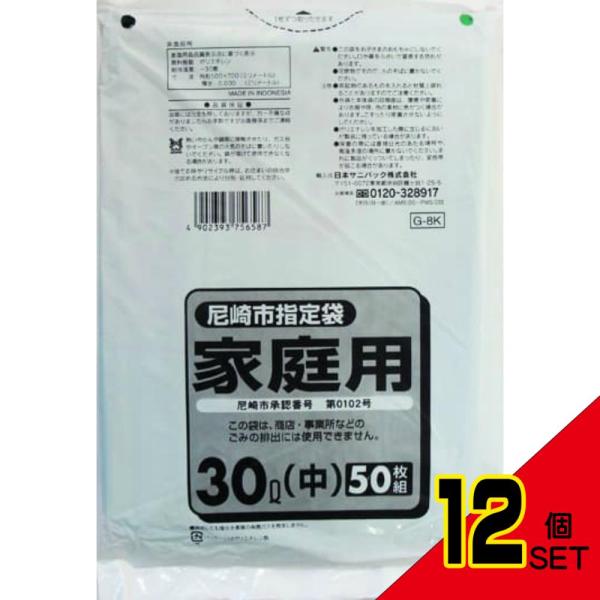 G-8K 尼崎市指定袋 30L 50枚 × 12点