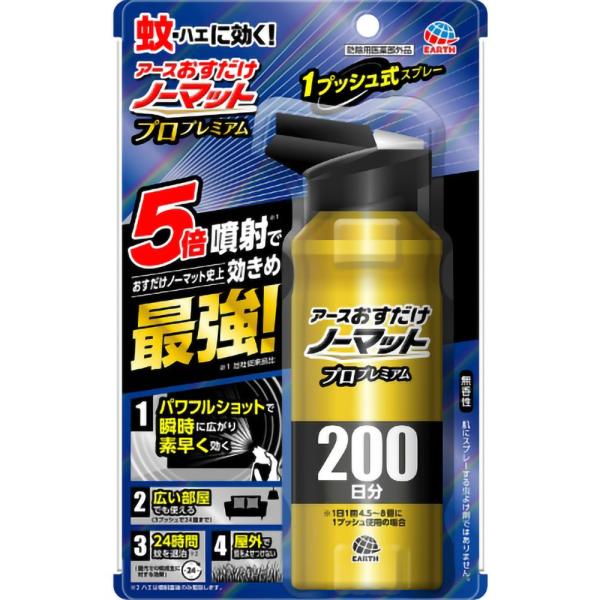 おすだけノーマットスプレープロプレミアム200日