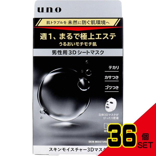 UNO(ウーノ) 男性用 スキンモイスチャー3Dマスク 個別包装タイプ 28mL×3枚入 × 36点