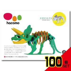 hacomo kids 恐竜シリーズ トリケラトプス ダンボール工作キット × 100点｜shiningstore-life