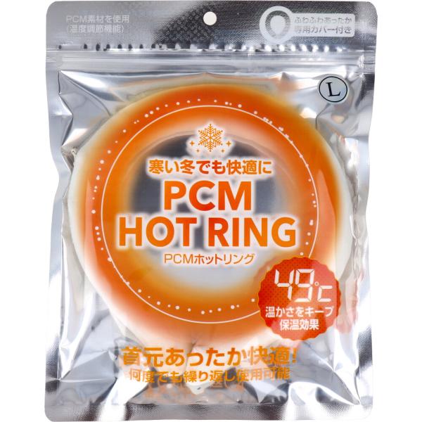 PCM HOT RING アイボリー Lサイズ