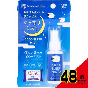 ベリクリーンリラックス ぐっすりミスト ラベンダーの香り 30mL × 48点｜shiningstore-life