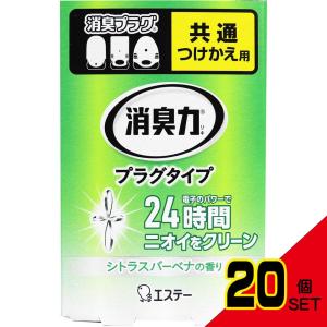 消臭力 プラグタイプ つけかえ用 室内・トイレ用 シトラスベーナの香り 20mL × 20点｜shiningstore-life