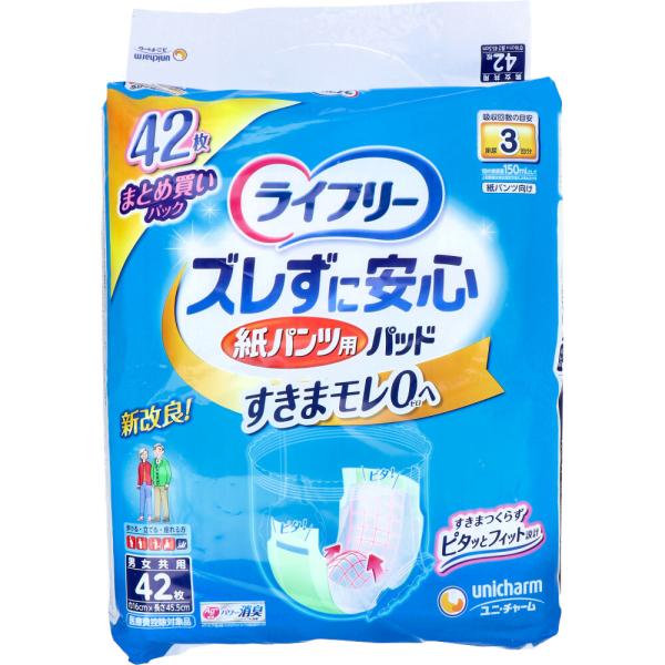 ライフリー ズレずに安心 紙パンツ用尿とりパッド 長時間用 男女共用 42枚入