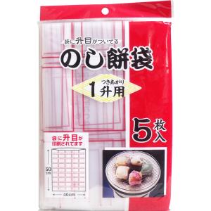のし餅袋 1升用 5枚入｜shiningstore-life