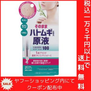 ポロリンボ ピュア ハトムギエキス原液美容液 20mL｜shiningstore-life