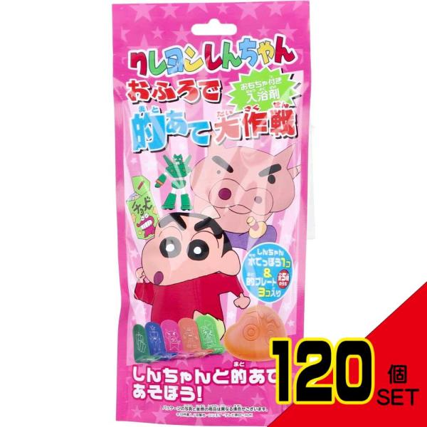 クレヨンしんちゃん おふろで的あて大作戦 おもちゃ付き入浴剤 25g(1包入) × 120点
