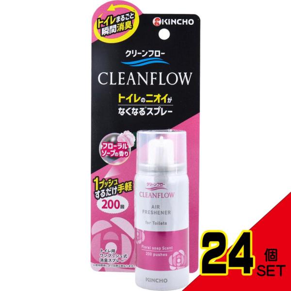 クリーンフロー トイレのニオイがなくなる消臭スプレー フローラルソープの香り 200回 45mL ×...