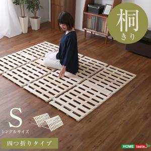 すのこベッド　４つ折り式　桐仕様(シングル) Sommeil-ソメイユ-｜shiningstore-life