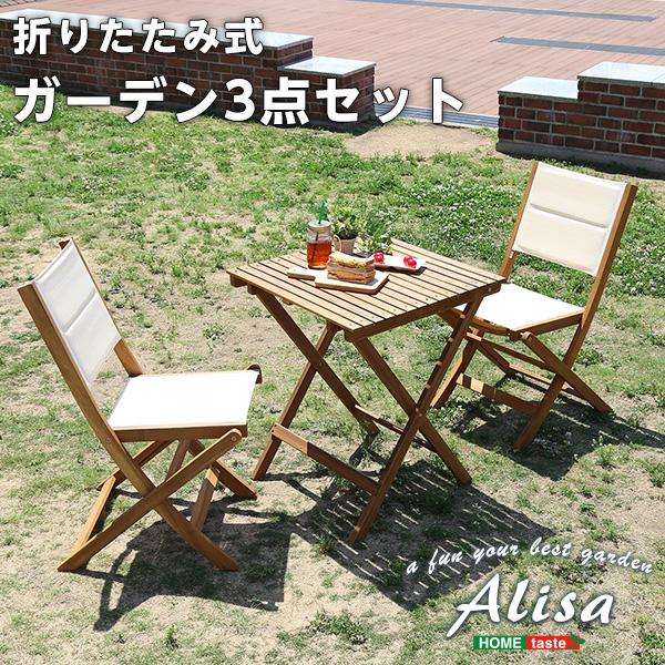 折りたたみガーデンテーブル・チェア（3点セット）人気素材のアカシア材を使用 | Alisa-アリーザ...