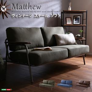 ヴィンテージスチールソファ（ブラウン、グリーン、ブルーの3色） | Matthew-マシュー-｜shiningstore-life