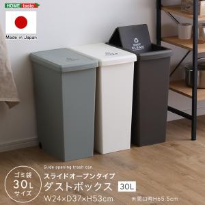 スライドオープンタイプ　ゴミ箱30L｜shiningstore-life