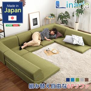 コーナーフロアソファ ロータイプ ファブリック 3人掛け（5色）同色2セット｜Linaria-リナリア-｜shiningstore-life