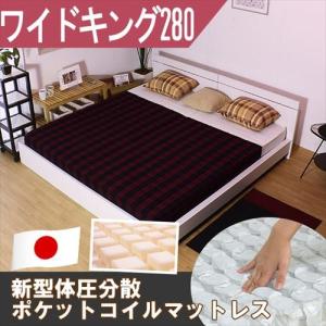 デザインパネルベッド　ホワイト　ワイドキング280cm　超体圧分散ポケットコイルマット付き送料無料【オール日本製】｜shiningstore-life