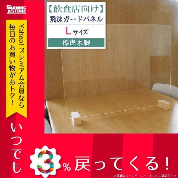 コロナ対策グッズ パーテーション 衝立 アクリル板 飲食店 飛沫防止 飛沫ガードパネル パネルフレー...