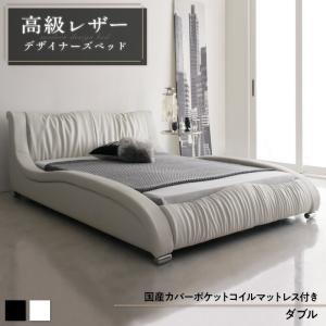 モダンデザイン・高級レザー・デザイナーズベッド 国産カバーポケットコイルマットレス付き ダブル｜shiningstore-life