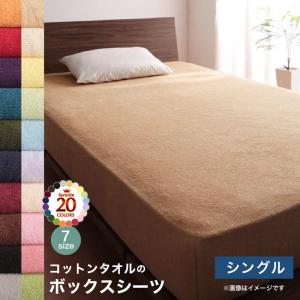 ボックスシーツ シングル 綿100% コットン おしゃれ 北欧 タオル地 20