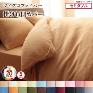 掛け 布団 防寒 カバー 掛布団 掛カバー 掛け布団 セミダ...