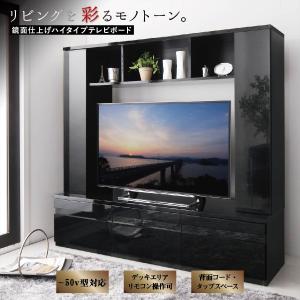 テレビ台 ハイタイプ テレビボード TV台 50型 50インチ 42型 42インチ 大型テレビ 収納 ホワイト 白 黒 収納付き 棚 引き出し AVラック 鏡面 壁面 高級感