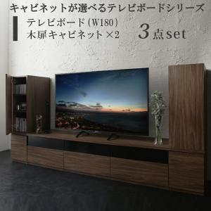 テレビボード3点セット 幅180
