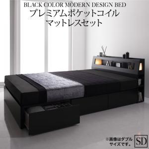 ブラックモダンベッド   プレミアムポケットコイルマットレスセット セミダブル｜shiningstore-life