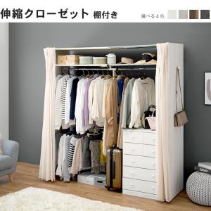 伸縮クローゼット 118×55×194cmの詳細画像1