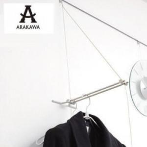 ARAKAWA ハンガーラック APH-52