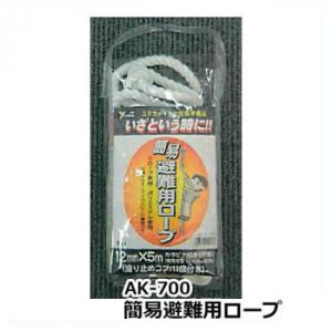 ユタカメイク 簡易避難用ロープ AK-700