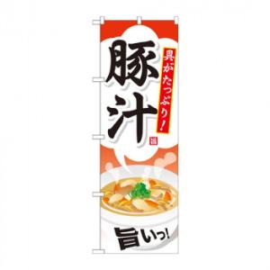 業務用 豚汁 イベント用のぼり ちょうちん の商品一覧 イベント 販促用 業務 産業用 Diy 工具 通販 Yahoo ショッピング