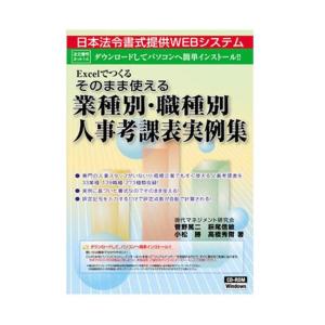 デジタル書式集 そのまま使える業種別・職種別人事考課表実例集 ネット 14｜shiningstore-next