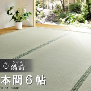 上敷 備前(びぜん) 本間6帖 158008660｜shiningstore-next