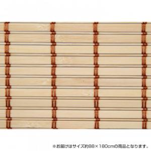 竹製ロールアップ スクリーン 約88×180cm TSR262180NA ナチュラル