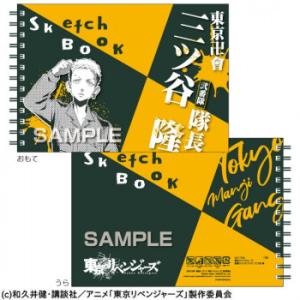 ヒサゴ 東京リベンジャーズ 図案スケッチブック 三ツ谷隆 HH1794 スケッチブック