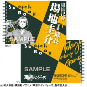 ヒサゴ 東京リベンジャーズ 図案スケッチブック 場地圭介 HH1795 スケッチブック