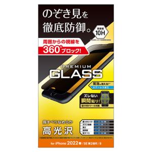 エレコム iPhone SE 第3世代 ガラスフィルム 0.33mm のぞき見防止 PM-A22SFLGGPF｜shiningstore-next